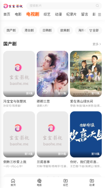 寶盒影視電視版APP下載截圖4
