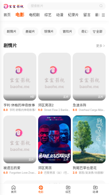 寶盒影視電視版APP下載截圖2