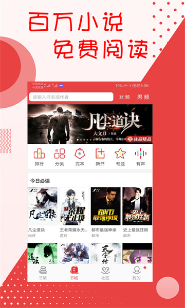 閱聽小說app下載最新版截圖4