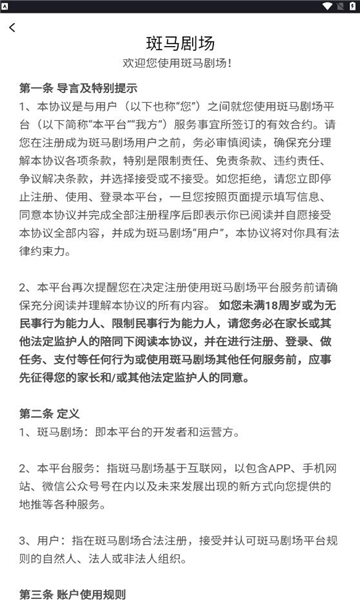 斑马剧场app版截图4: