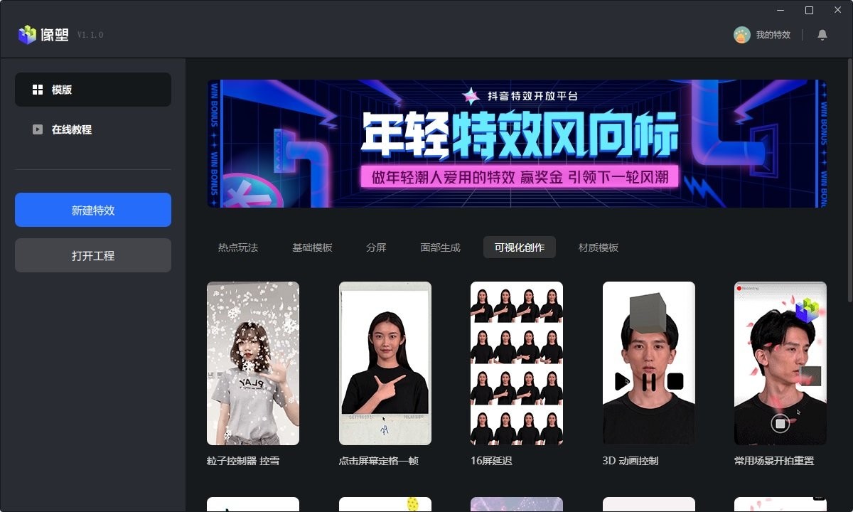 像塑抖音ar特效開放平臺手機版截圖4
