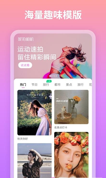 妮拍相机app最新版下载安装3