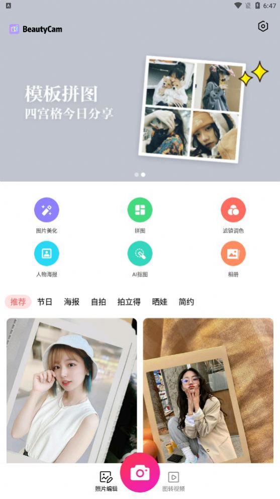 萌圖美顏相機(jī)安卓版下載安裝截圖3