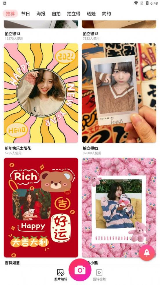 萌圖美顏相機(jī)安卓版下載安裝截圖1