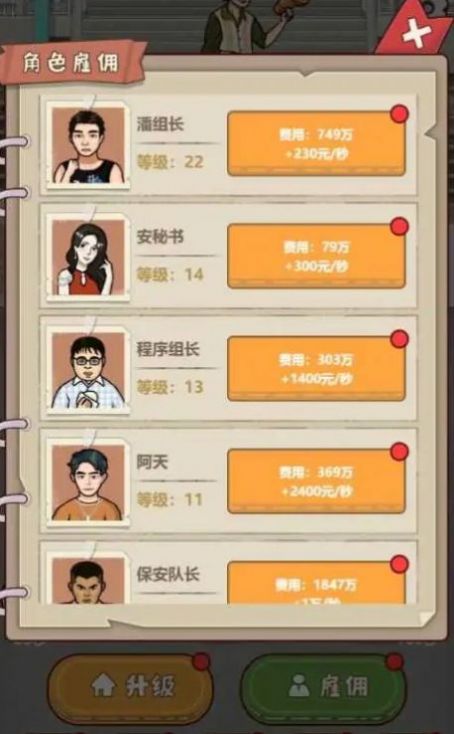 大叔创业记游戏免广告最新版截图1: