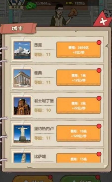 大叔创业记游戏免广告最新版截图3: