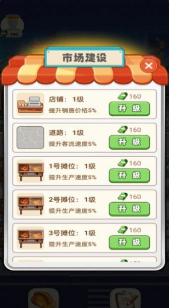開(kāi)心小吃街游戲紅包版下載安裝截圖3