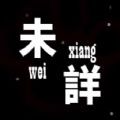 喜羊羊與灰太狼未詳游戲手機(jī)版（Unknown）