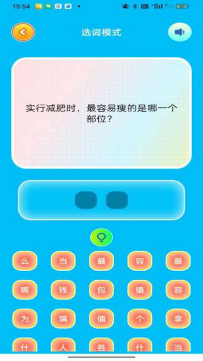 4366樂(lè)園猜謎下載APP版截圖2