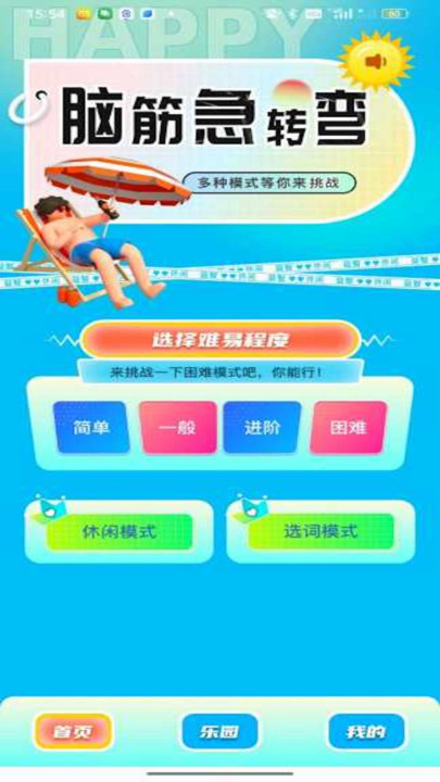 4366樂(lè)園猜謎下載APP版截圖3
