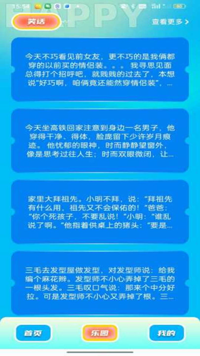 4366樂(lè)園猜謎下載APP版截圖1