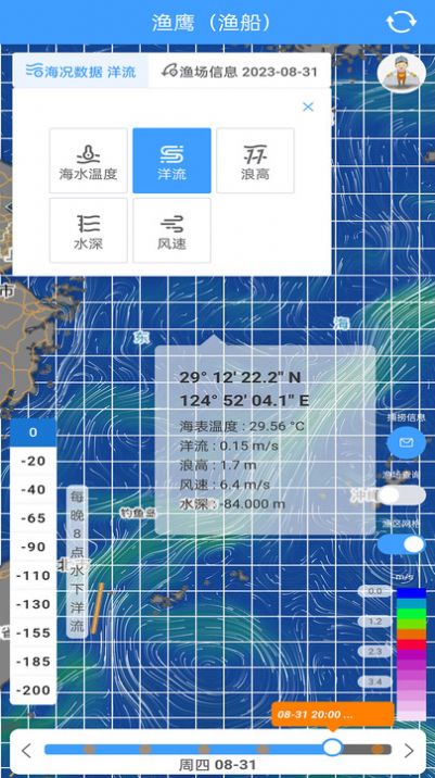 漁遙漁鷹漁場(chǎng)氣象app最新版截圖2