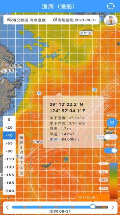 漁遙漁鷹漁場(chǎng)氣象app最新版截圖3