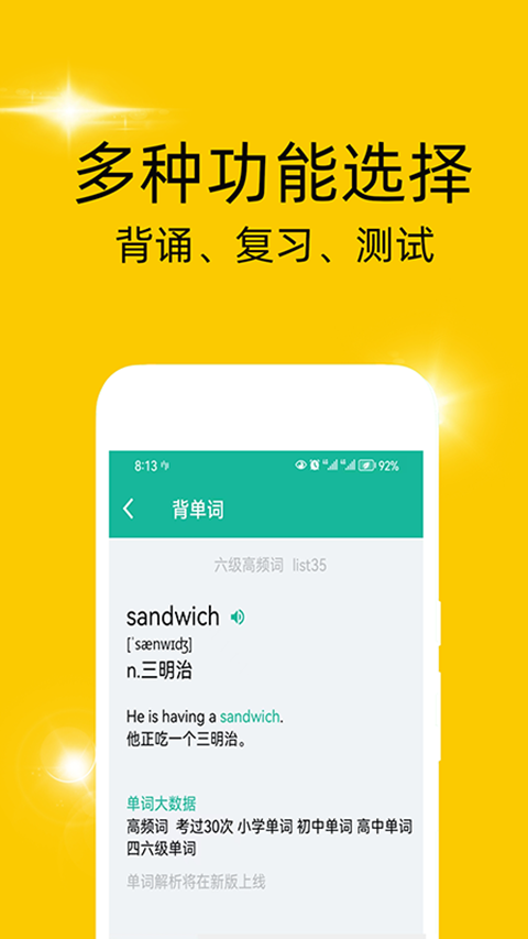 非常背單詞app版截圖1