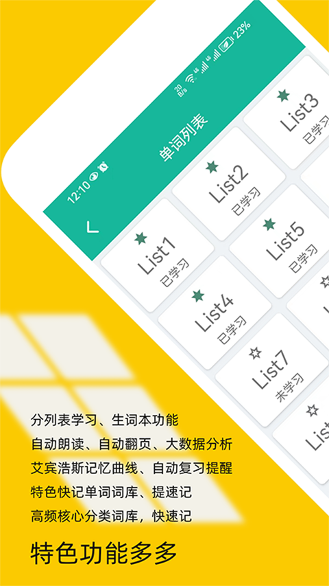 非常背單詞app版截圖2