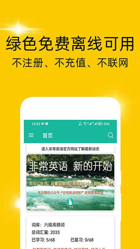 非常背單詞app版截圖4
