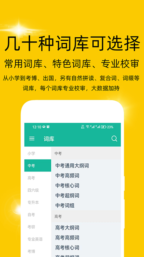 非常背單詞app版截圖3