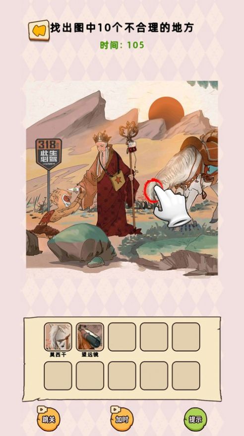 腦力找茬王游戲版截圖3