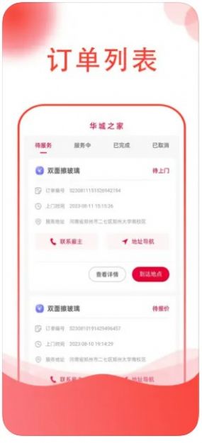 華城之家?guī)煾礱pp最新版截圖2