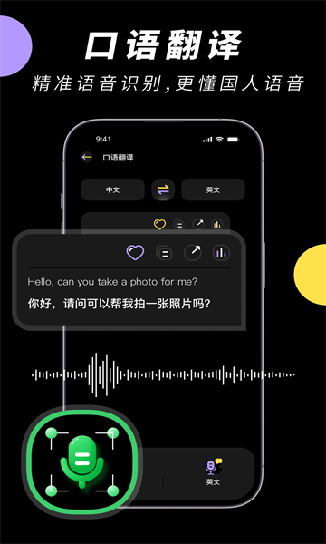 中英文翻譯智能王app版截圖1