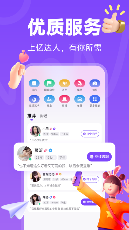 搭么兴趣交友app版截图3: