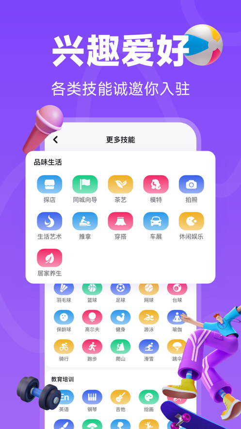 搭么兴趣交友app版截图4: