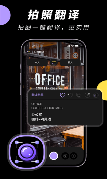 中英文翻譯智能王app版截圖3