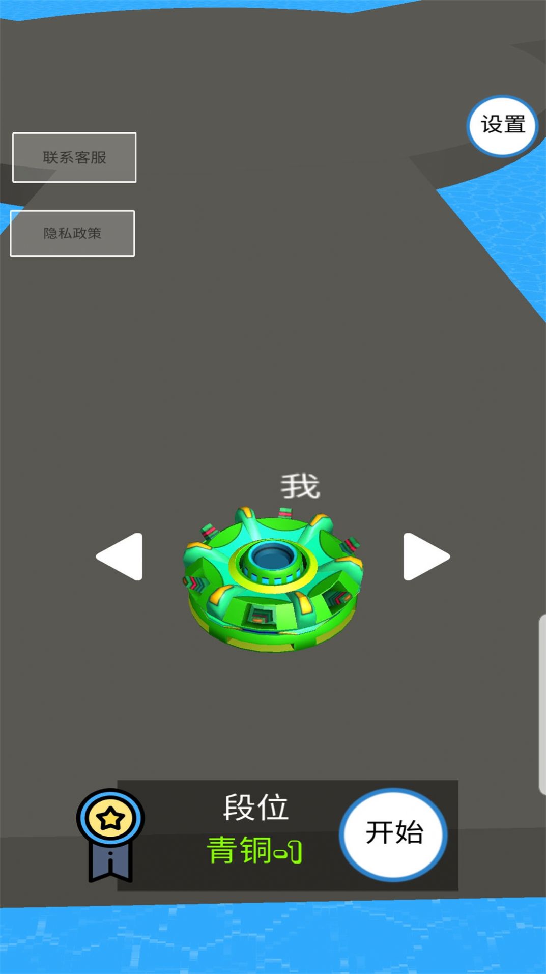 3D模擬陀螺游戲中文手機(jī)版截圖1