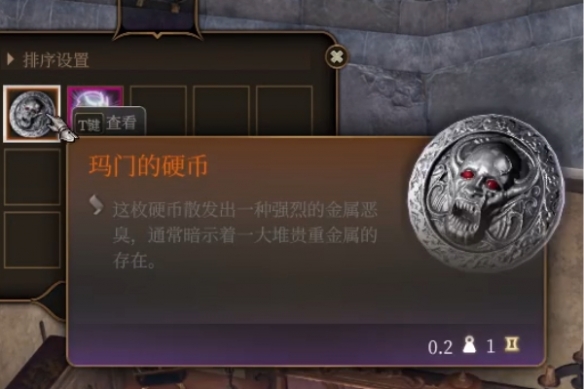 博德之門3瑪門的硬幣怎么獲得 瑪門的硬幣獲取方法