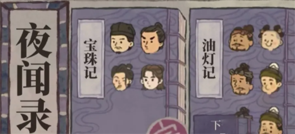 江南百景圖夜聞錄答案大全 夜聞錄答題答案分享