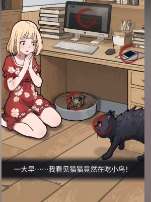 隱秘的檔案復(fù)生之地通關(guān)攻略 找到家中不尋常之處通關(guān)答案分享
