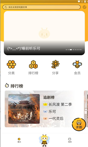 觅蜂FM软件下载最新版截图4: