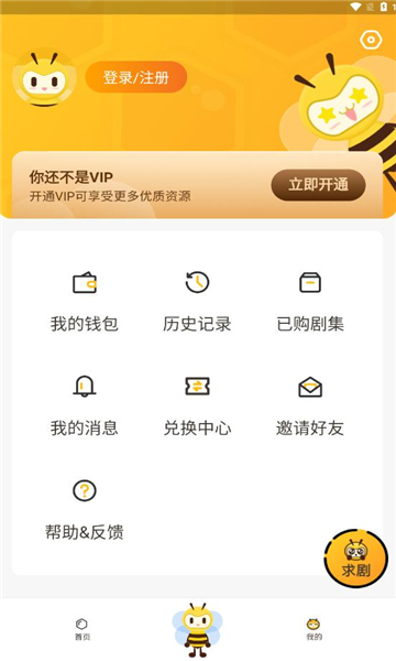 觅蜂FM软件下载最新版截图2: