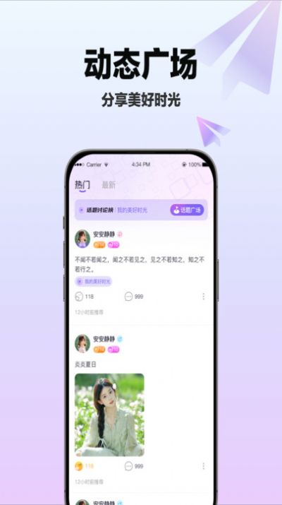 初友聲音交友a(bǔ)pp版截圖1
