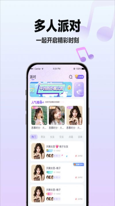 初友聲音交友a(bǔ)pp版截圖2