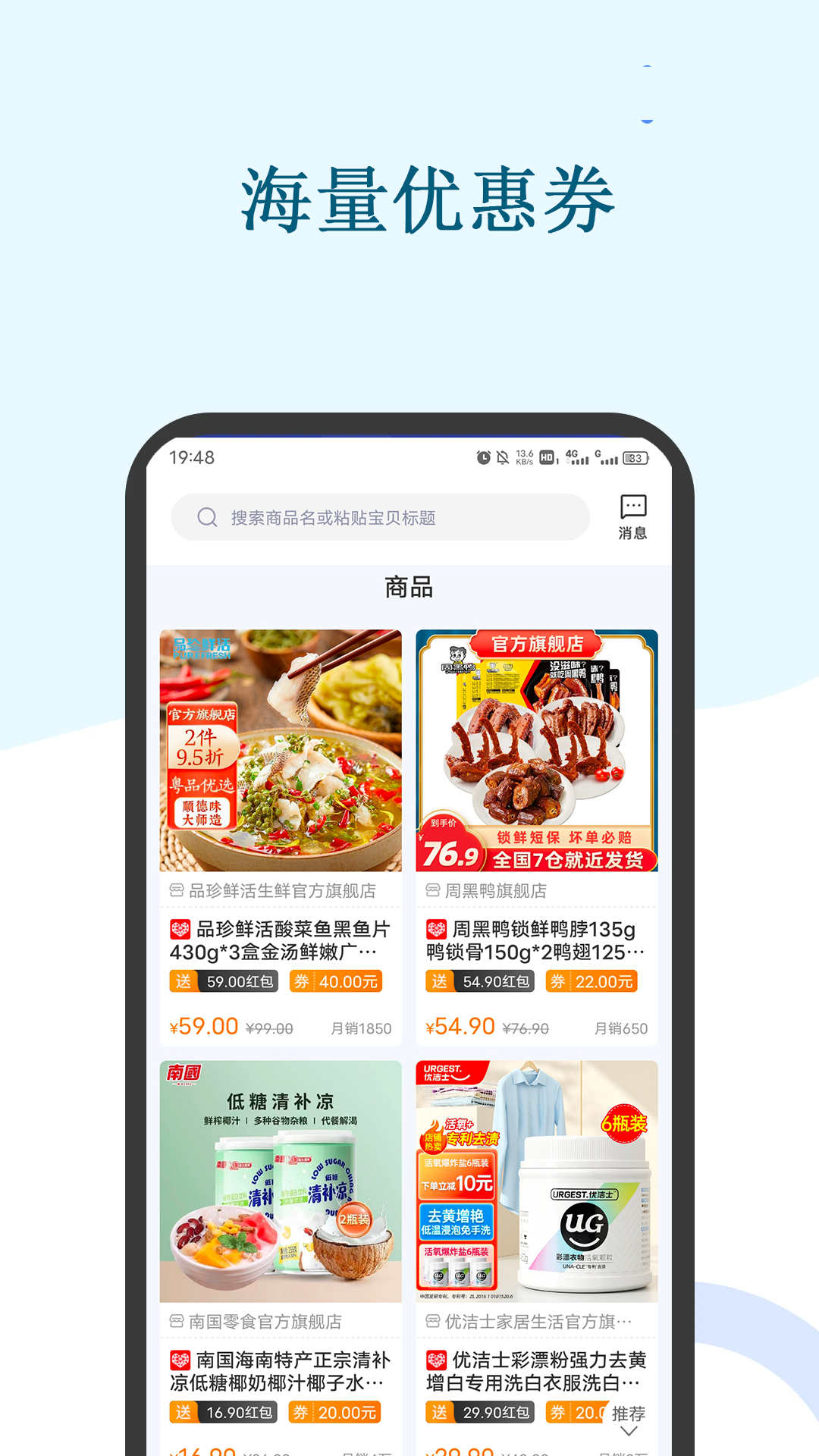 大盛優(yōu)惠購物app最新版截圖3