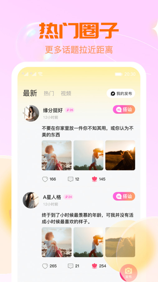 聊解交友a(bǔ)pp版截圖3