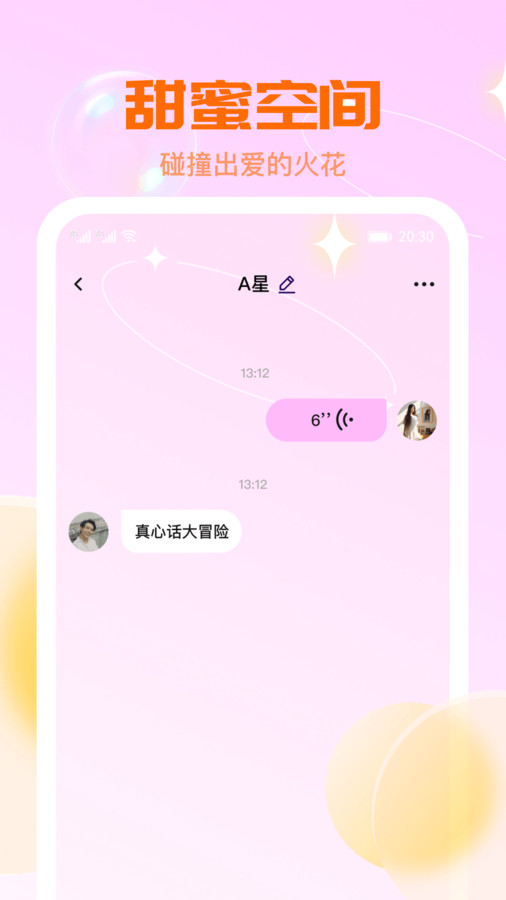 聊解交友a(bǔ)pp版截圖1