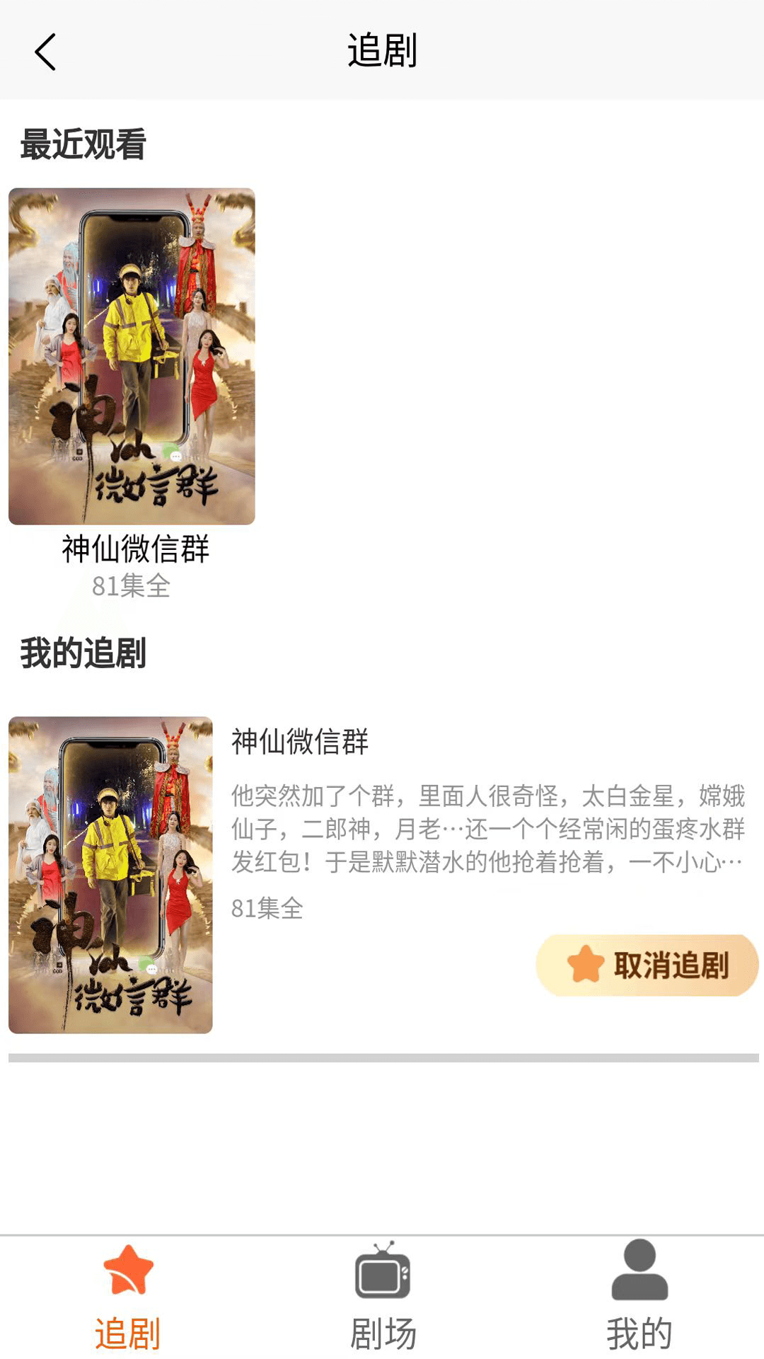 指間熱劇app版截圖2