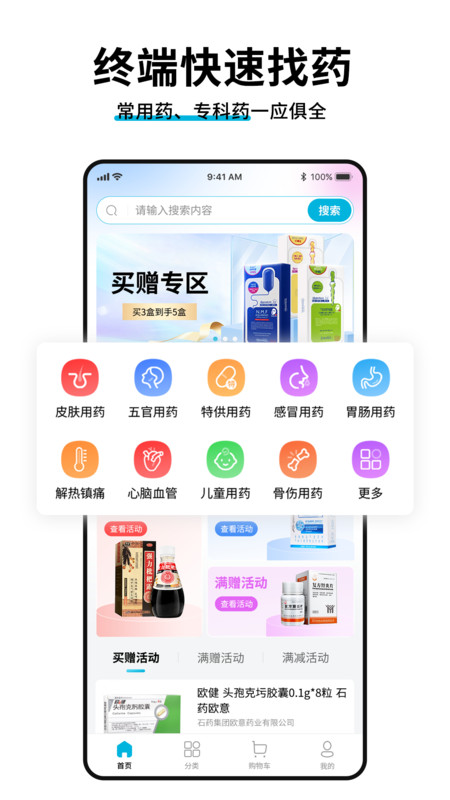 藥終端藥品采購app版截圖1