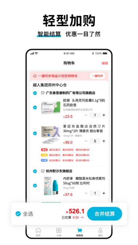 藥終端藥品采購app版截圖2