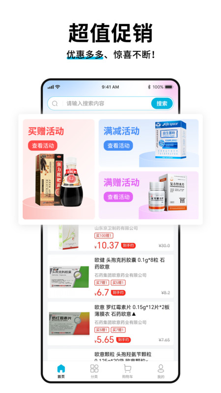 藥終端藥品采購app版截圖4
