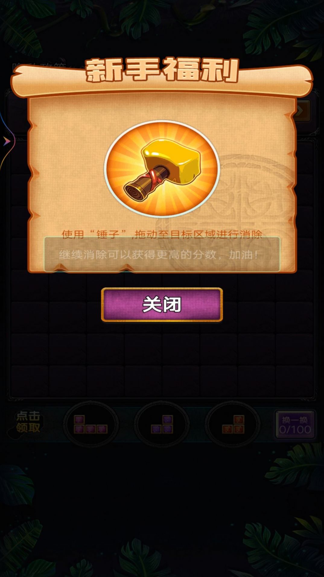 羅斯方塊消除下載安卓手機(jī)版截圖2