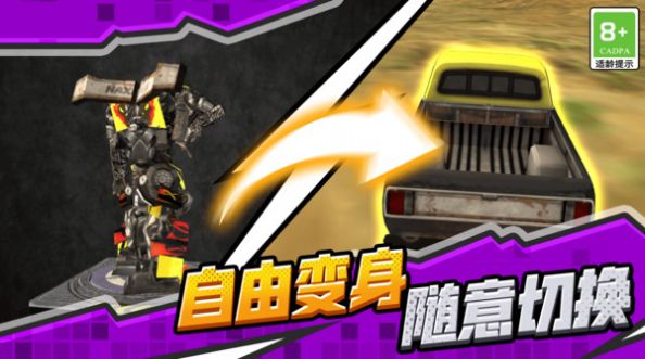 汽車機(jī)甲戰(zhàn)士游戲安卓版截圖2