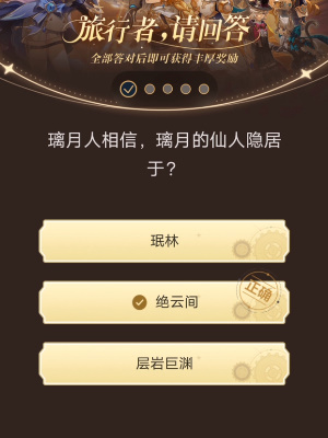 原神小紅書答題答案第九天 旅行者請回答第九天答案分享
