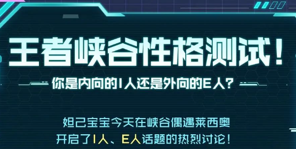 王者榮耀性格測試是什么 王者峽谷性格測試介紹