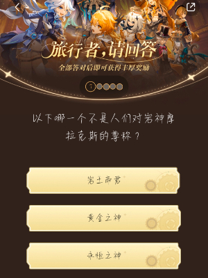 原神小紅書答題活動第九天