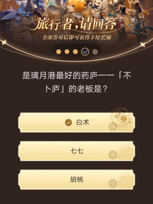 原神小紅書答題活動第九天