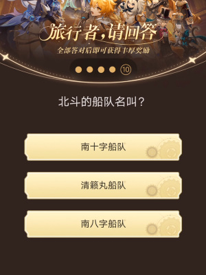 原神小紅書答題活動第九天