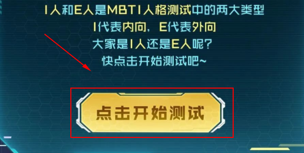 王者榮耀性格測(cè)試怎么進(jìn)入